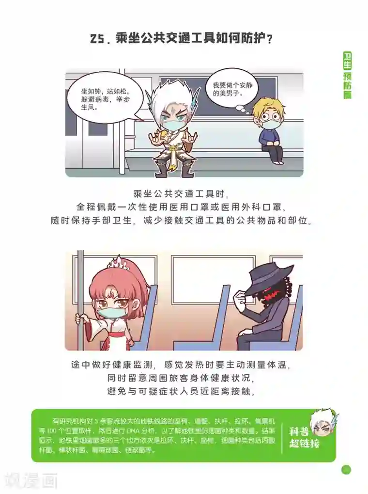 预防新型冠状病毒:有趣有用的健康科普知识卫生预防篇