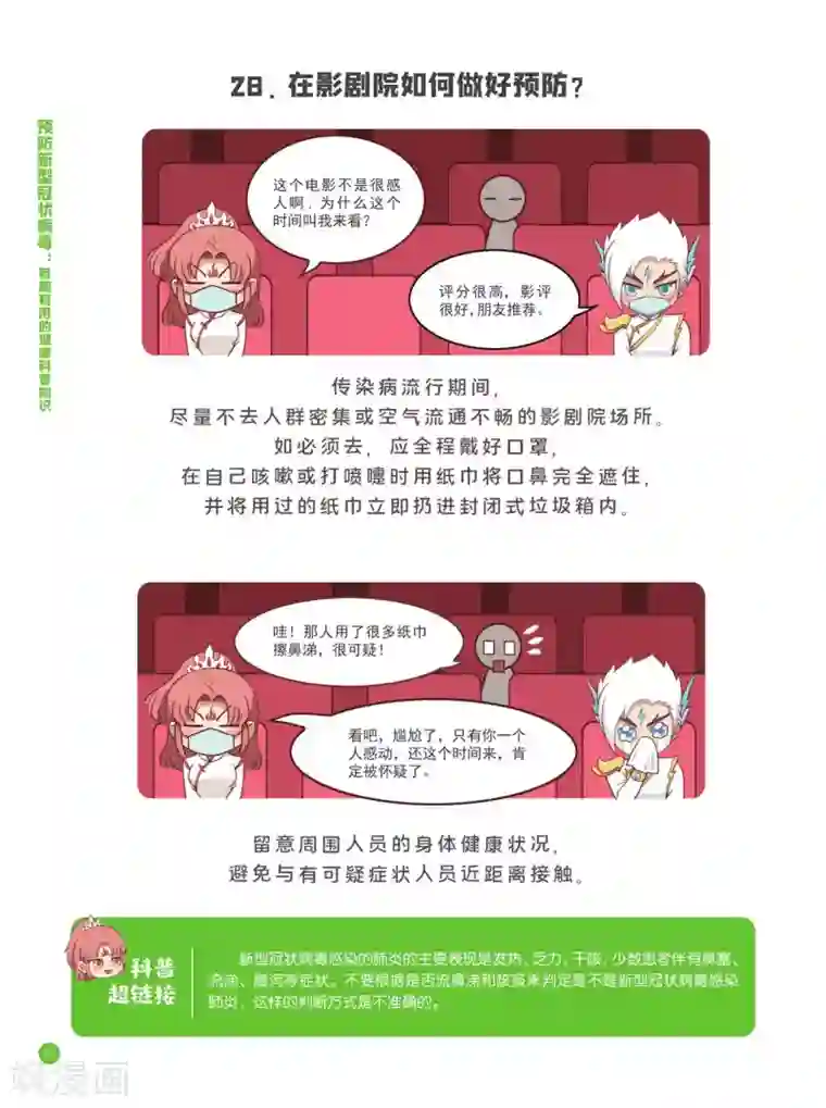 预防新型冠状病毒:有趣有用的健康科普知识卫生预防篇