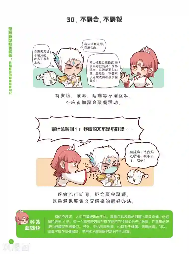 预防新型冠状病毒:有趣有用的健康科普知识卫生预防篇