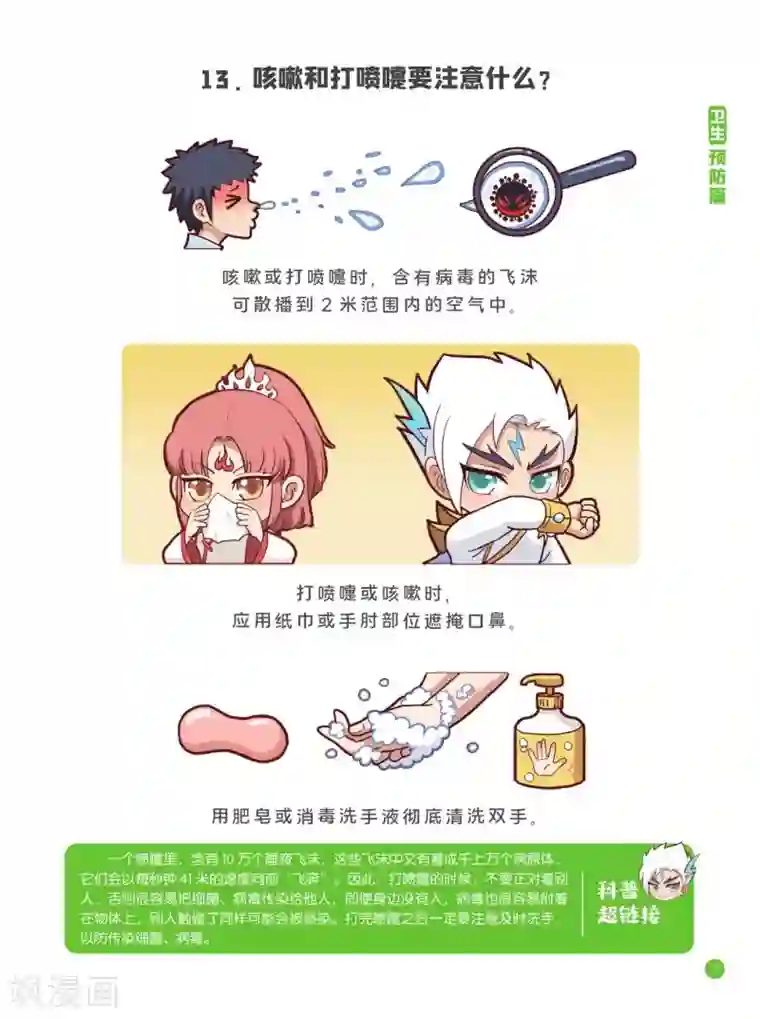 预防新型冠状病毒:有趣有用的健康科普知识卫生预防篇