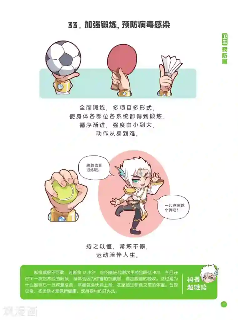 预防新型冠状病毒:有趣有用的健康科普知识卫生预防篇