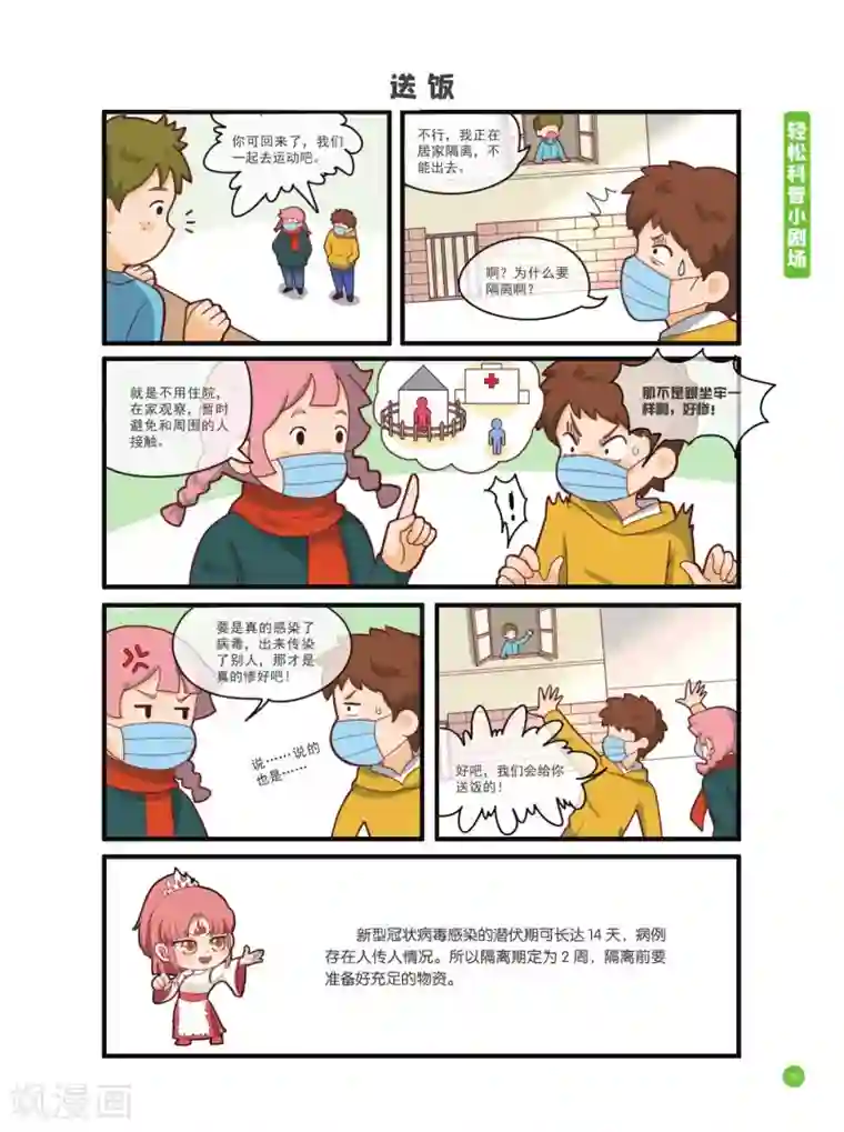 预防新型冠状病毒:有趣有用的健康科普知识卫生预防篇