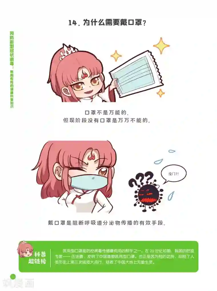 预防新型冠状病毒:有趣有用的健康科普知识卫生预防篇