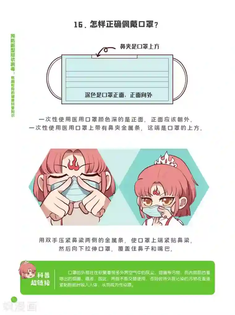 预防新型冠状病毒:有趣有用的健康科普知识卫生预防篇