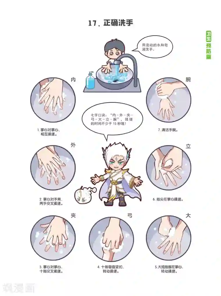 预防新型冠状病毒:有趣有用的健康科普知识卫生预防篇