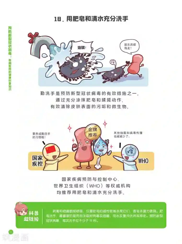 预防新型冠状病毒:有趣有用的健康科普知识卫生预防篇