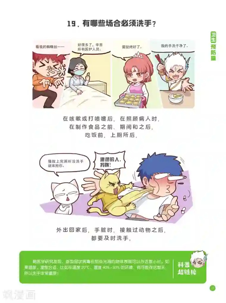 预防新型冠状病毒:有趣有用的健康科普知识卫生预防篇