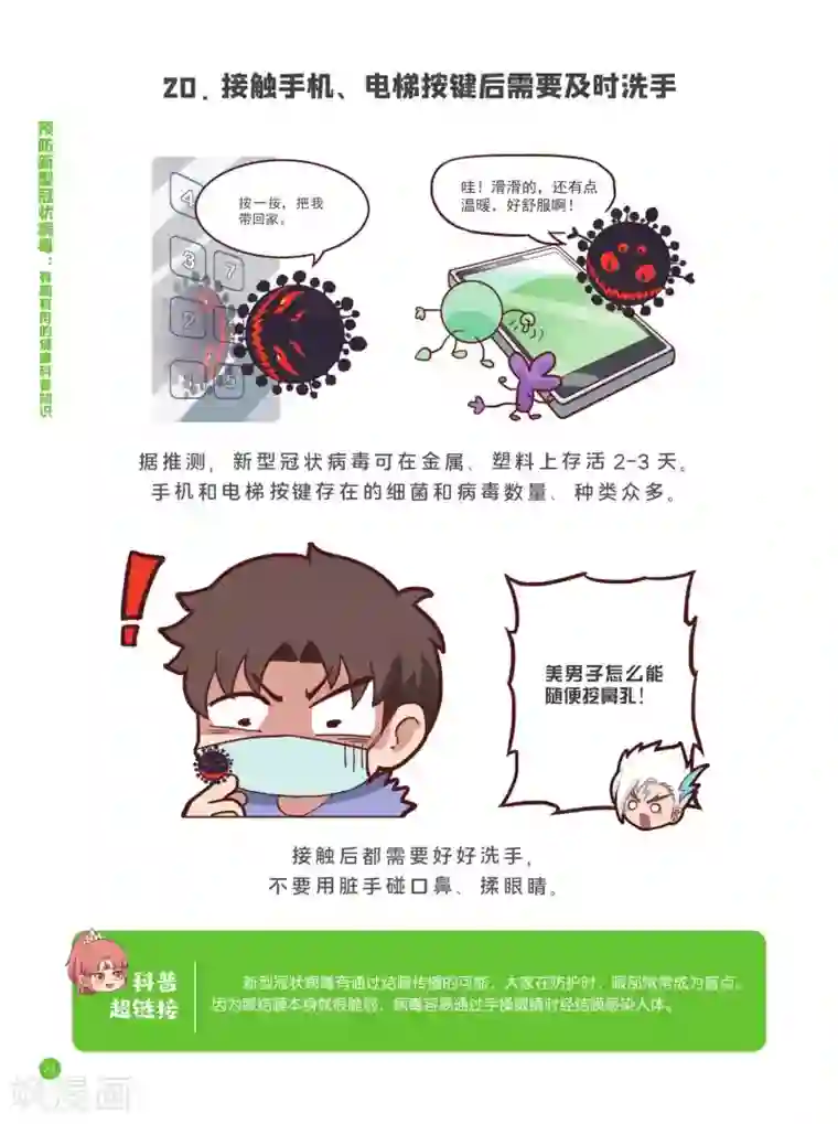 预防新型冠状病毒:有趣有用的健康科普知识卫生预防篇