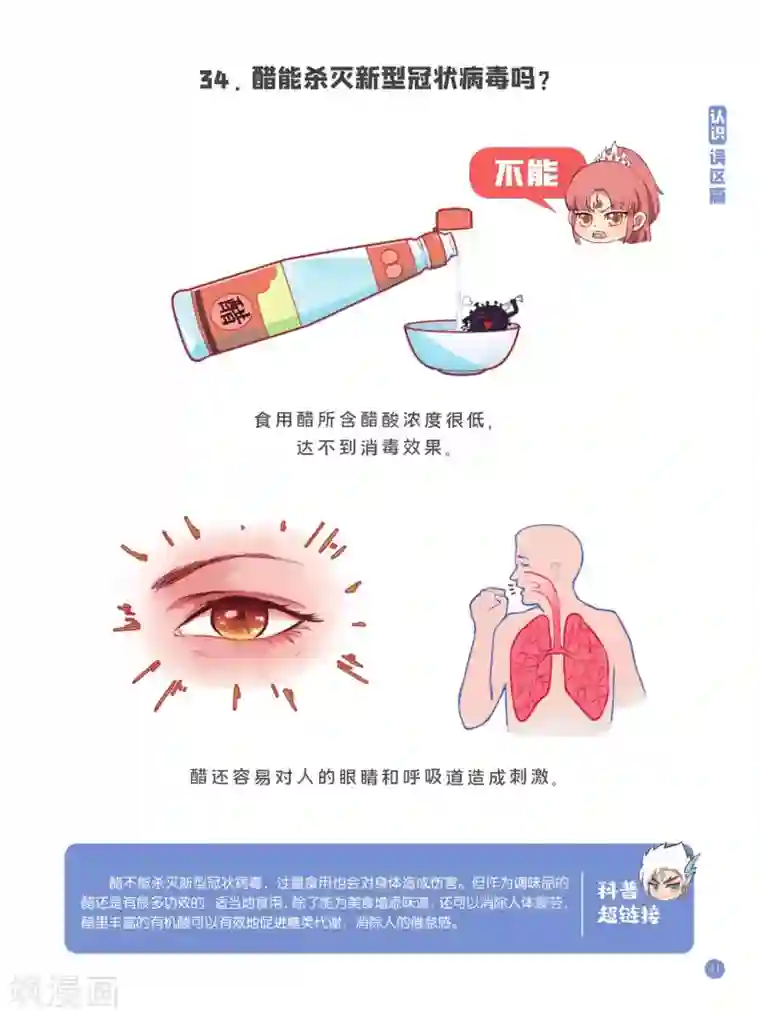 预防新型冠状病毒:有趣有用的健康科普知识认识误区篇