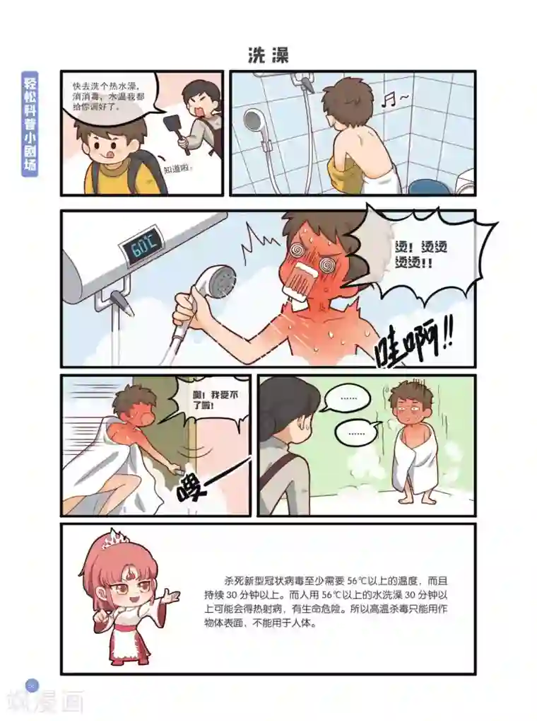 预防新型冠状病毒:有趣有用的健康科普知识认识误区篇