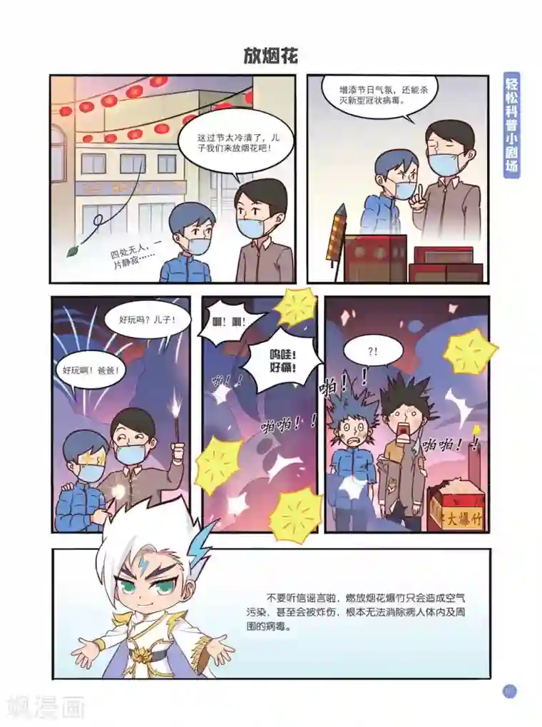 预防新型冠状病毒:有趣有用的健康科普知识认识误区篇