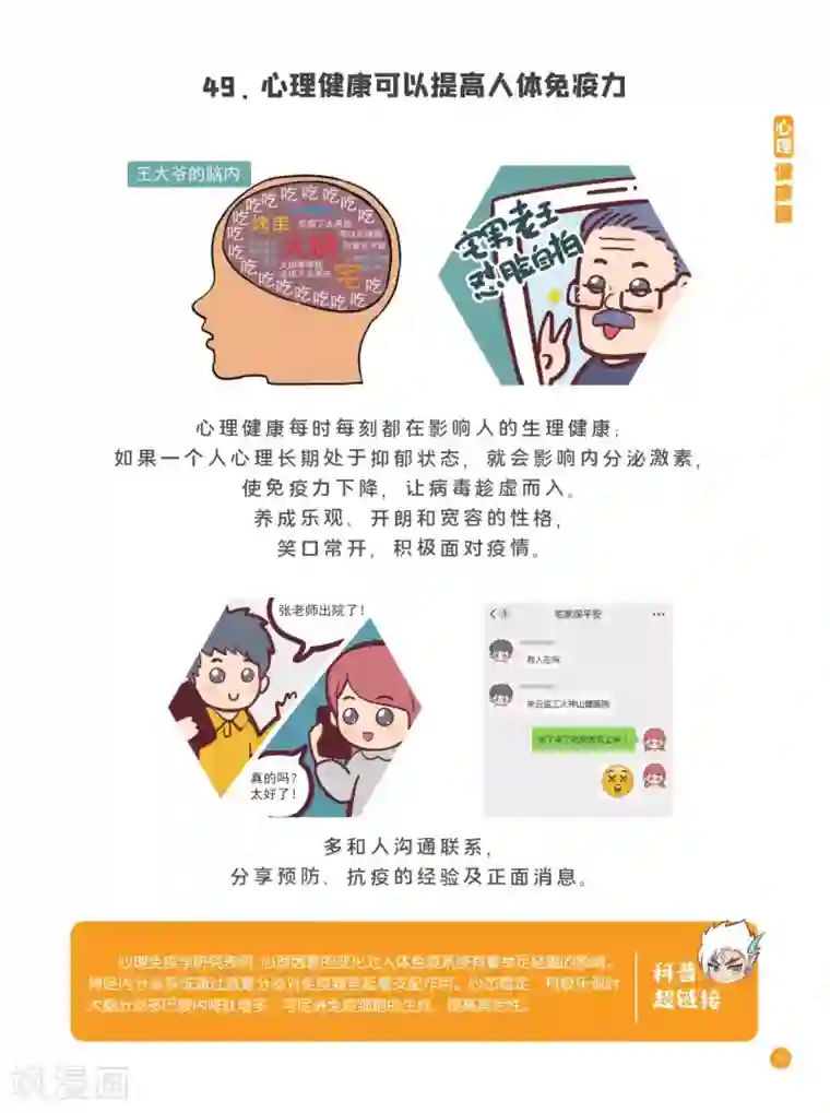 预防新型冠状病毒:有趣有用的健康科普知识心理健康篇