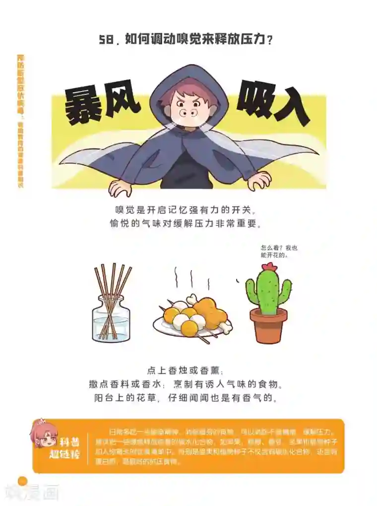 预防新型冠状病毒:有趣有用的健康科普知识心理健康篇