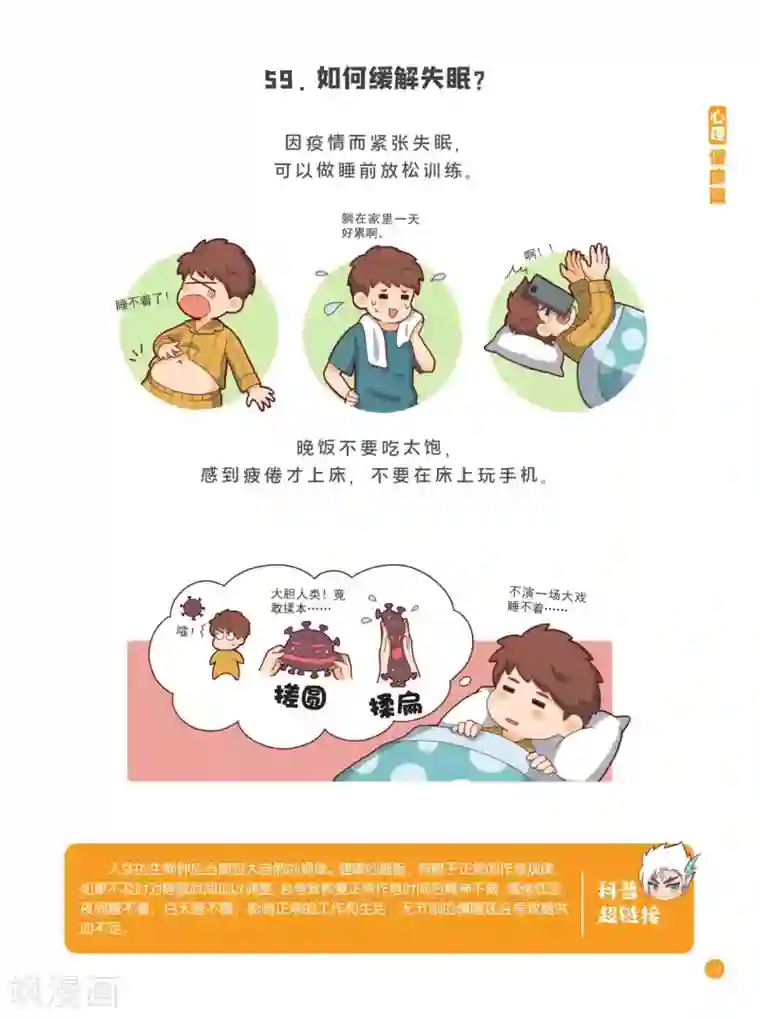 预防新型冠状病毒:有趣有用的健康科普知识心理健康篇