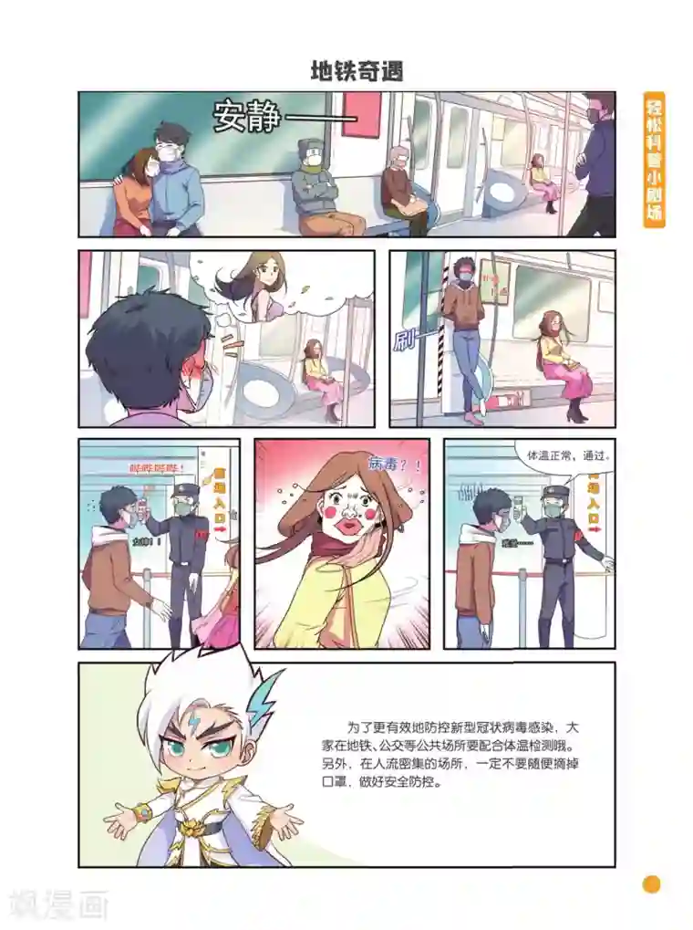 预防新型冠状病毒:有趣有用的健康科普知识心理健康篇