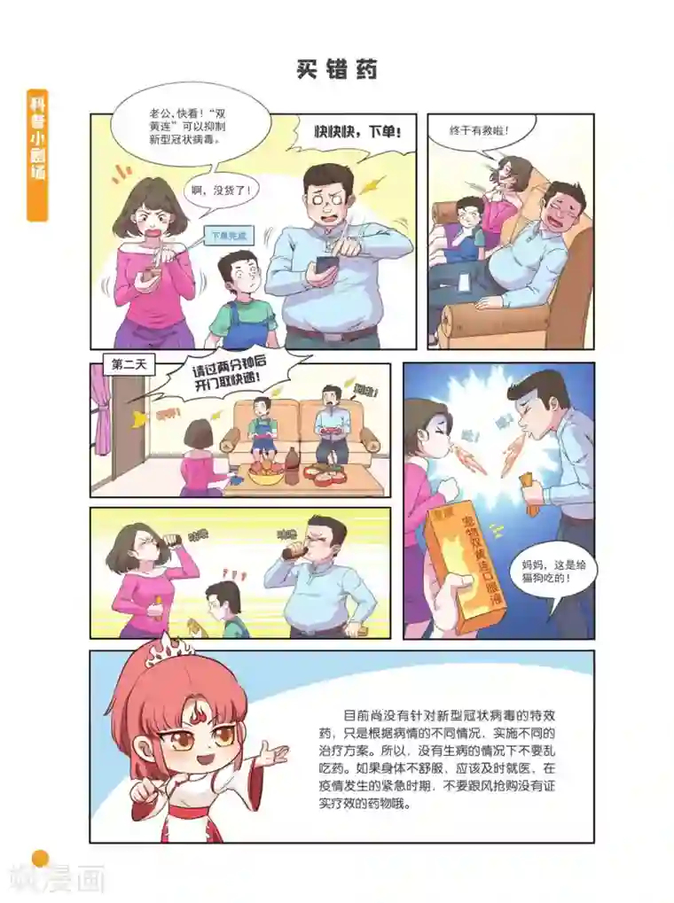 预防新型冠状病毒:有趣有用的健康科普知识心理健康篇
