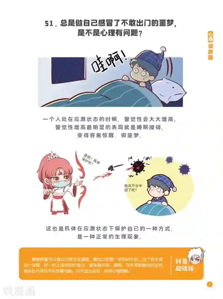 预防新型冠状病毒:有趣有用的健康科普知识心理健康篇