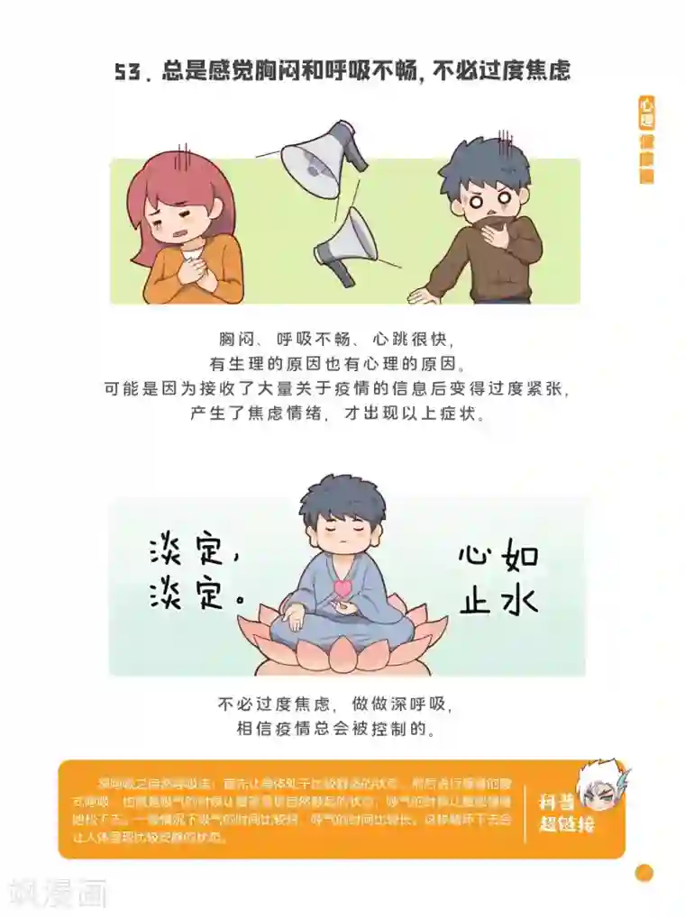 预防新型冠状病毒:有趣有用的健康科普知识心理健康篇