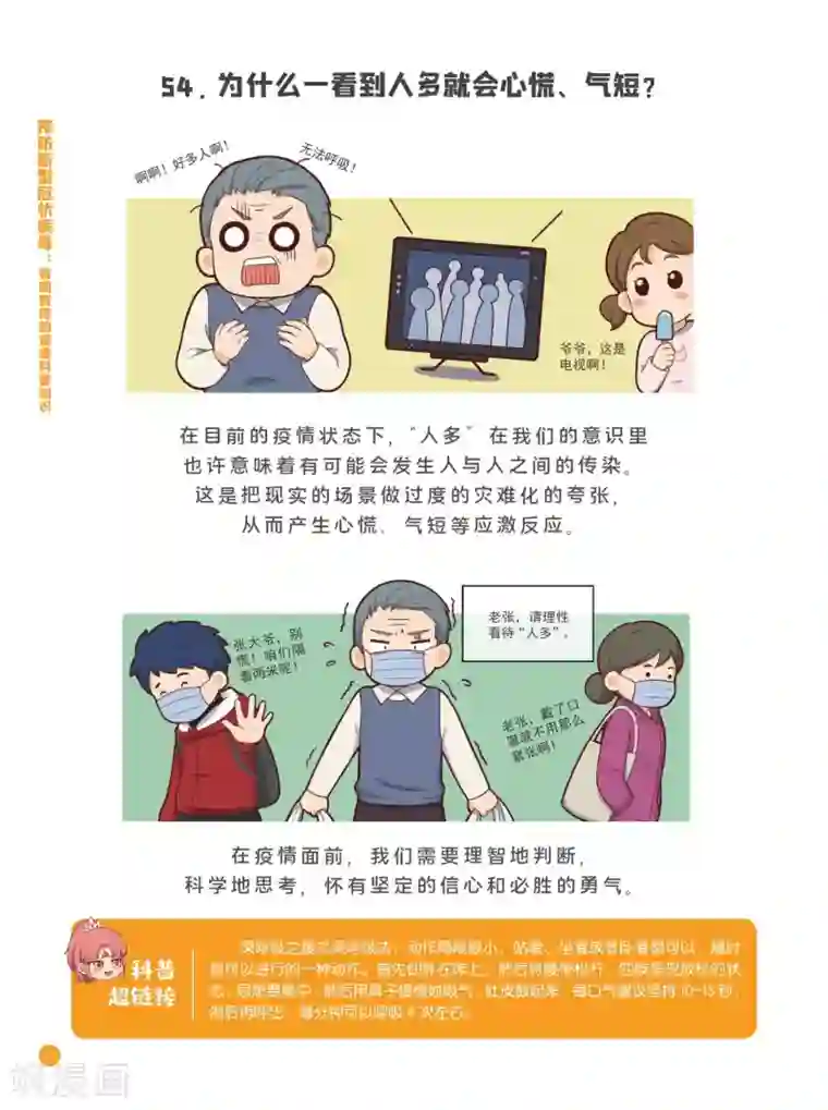 预防新型冠状病毒:有趣有用的健康科普知识心理健康篇