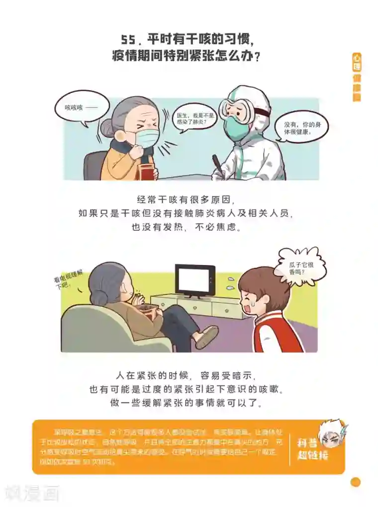 预防新型冠状病毒:有趣有用的健康科普知识心理健康篇