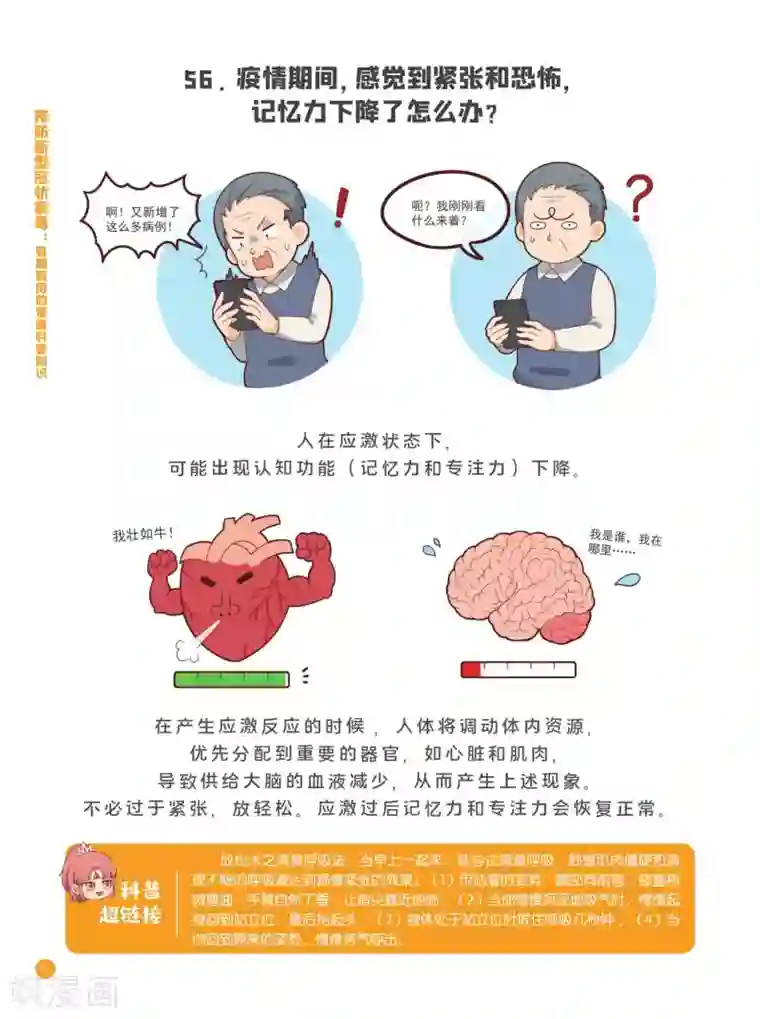 预防新型冠状病毒:有趣有用的健康科普知识心理健康篇