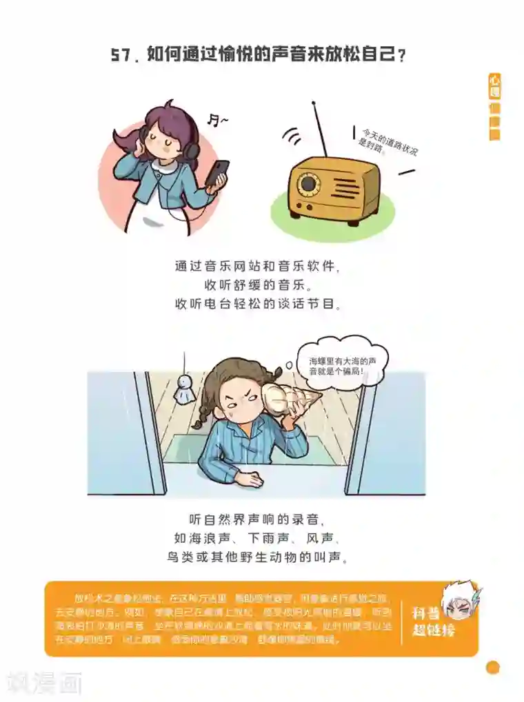 预防新型冠状病毒:有趣有用的健康科普知识心理健康篇