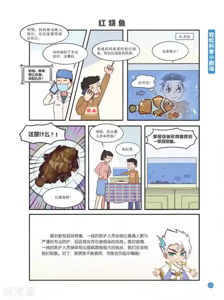 预防新型冠状病毒:有趣有用的健康科普知识防护路线篇