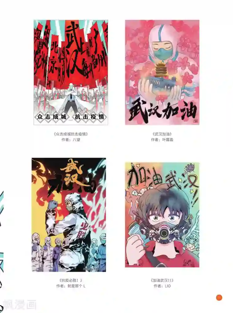 预防新型冠状病毒:有趣有用的健康科普知识武汉加油漫画海报