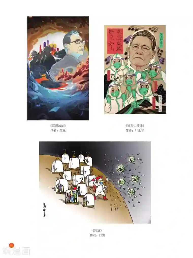 预防新型冠状病毒:有趣有用的健康科普知识武汉加油漫画海报