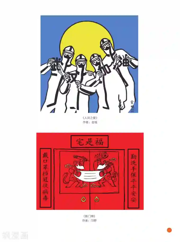 预防新型冠状病毒:有趣有用的健康科普知识武汉加油漫画海报