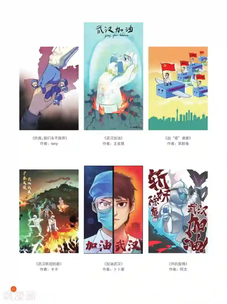 预防新型冠状病毒:有趣有用的健康科普知识武汉加油漫画海报