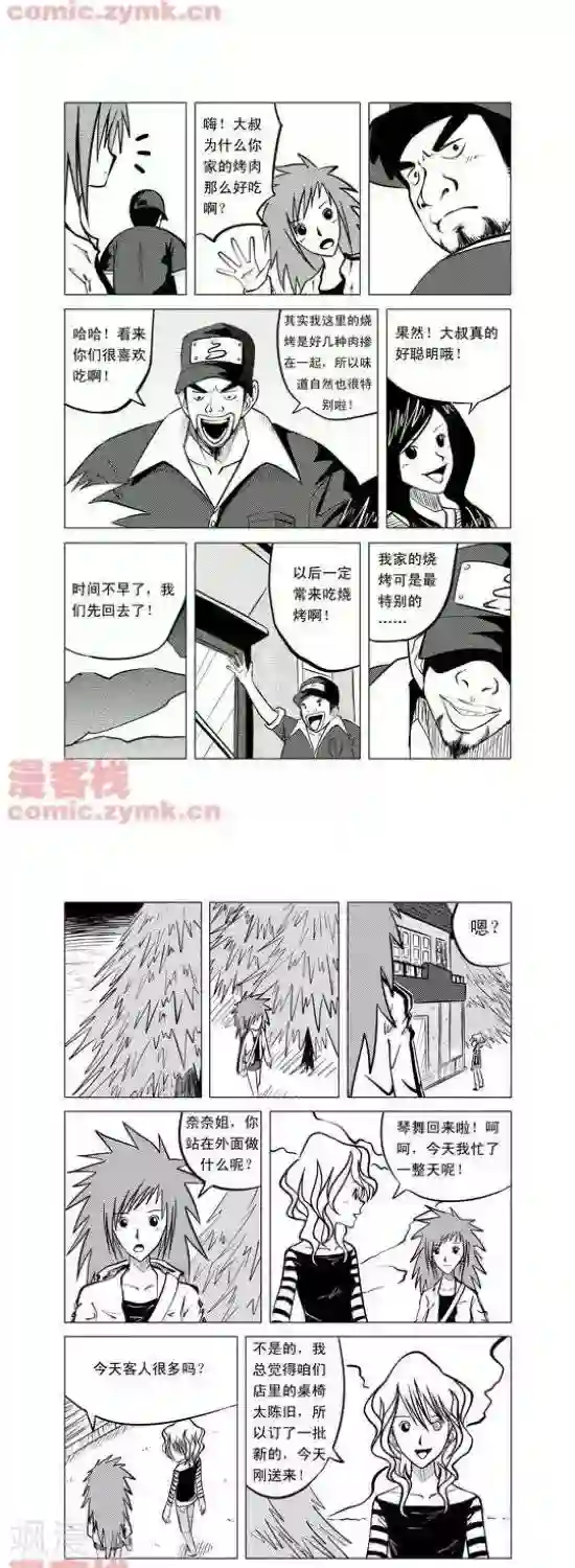 夜幕西饼屋第3话 第一季3