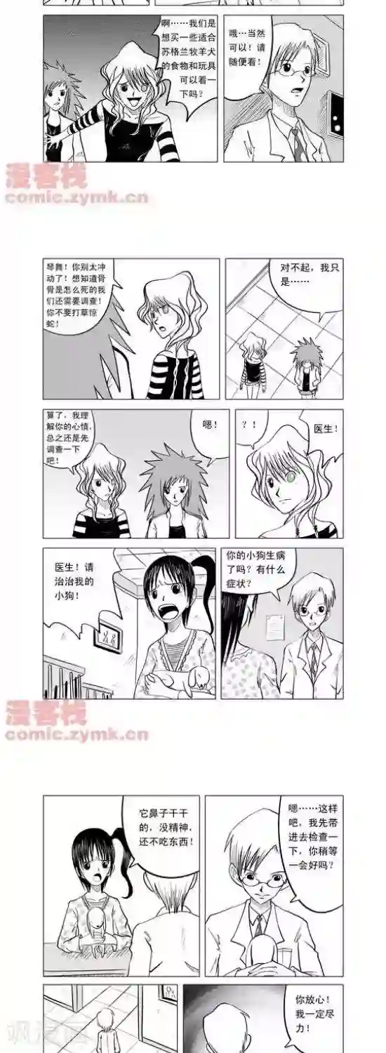 夜幕西饼屋第3话 第一季3