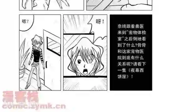 夜幕西饼屋第3话 第一季3