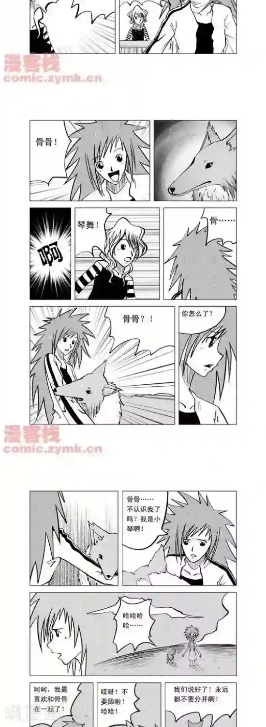 夜幕西饼屋第3话 第一季3