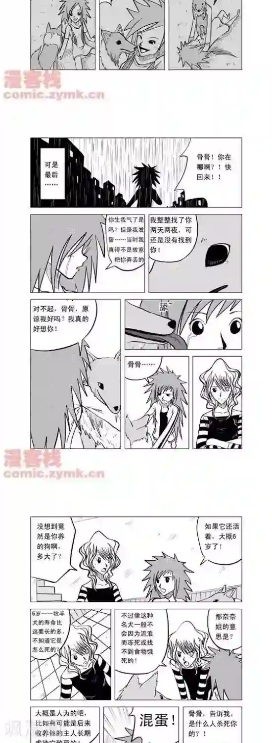 夜幕西饼屋第3话 第一季3