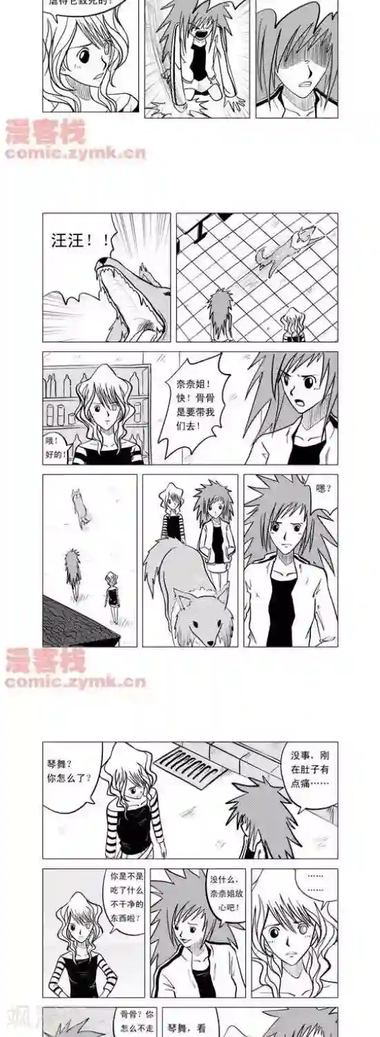 夜幕西饼屋第3话 第一季3