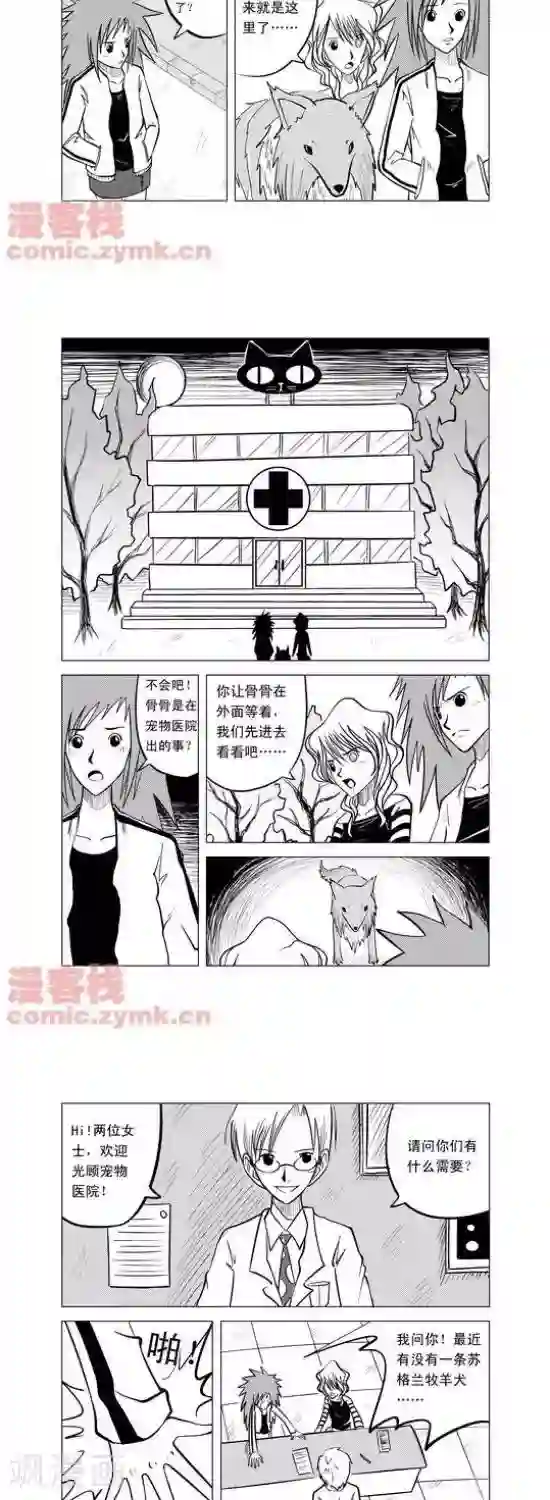 夜幕西饼屋第3话 第一季3