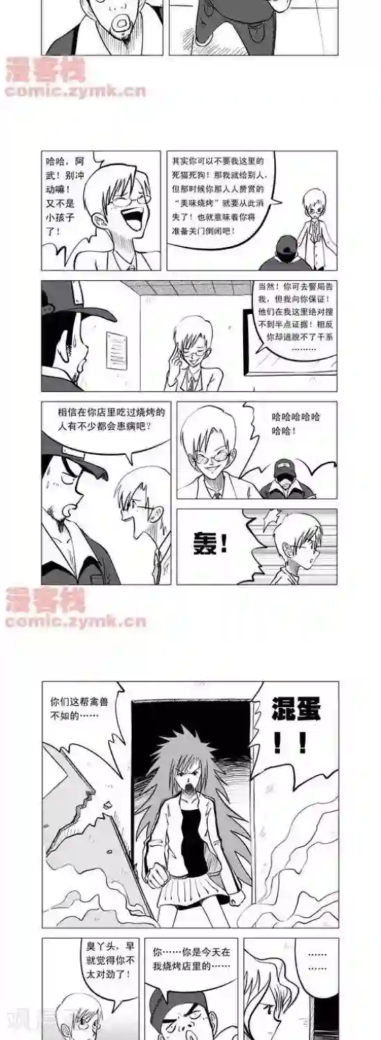 擦大蒜延时第4话 第一季4