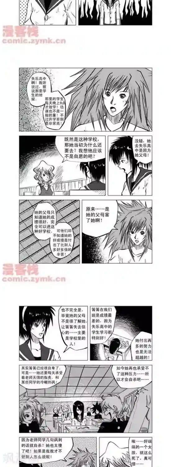 夜幕西饼屋第5话 第一季5