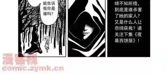 夜幕西饼屋第7话 第一季7