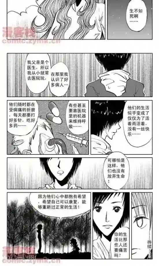 夜幕西饼屋第8话 第一季8