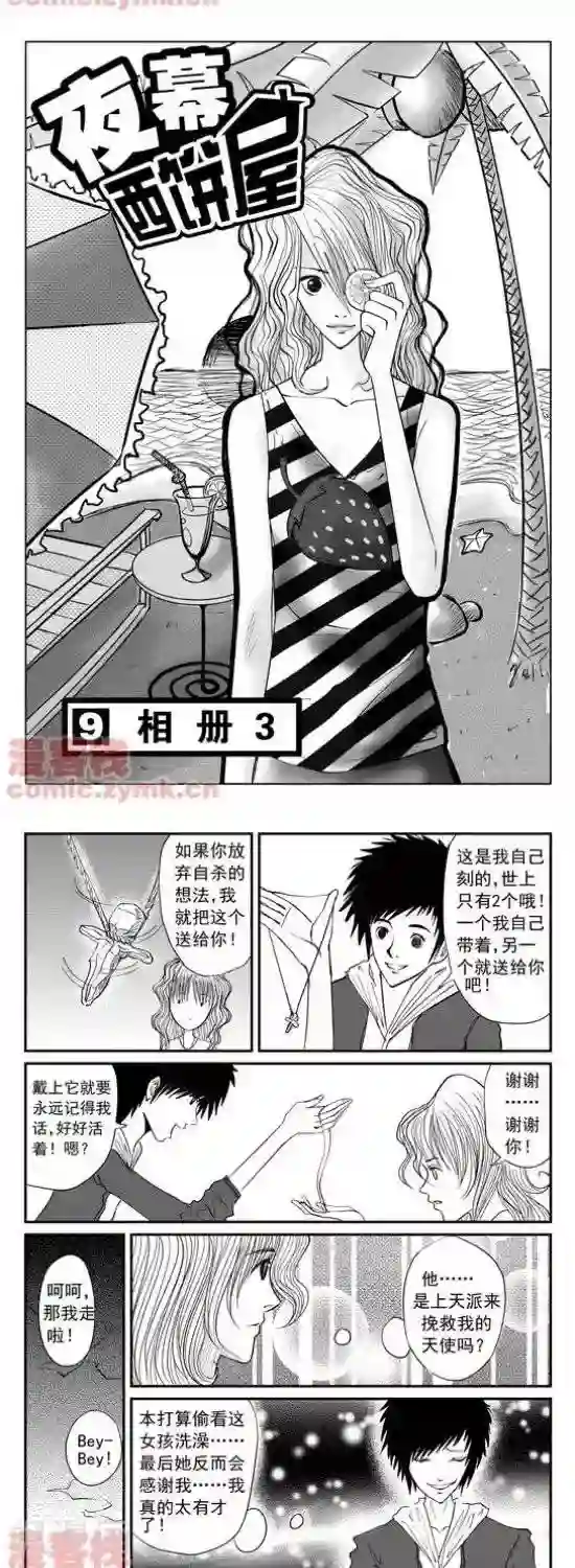 夜幕西饼屋第9话 第一季9