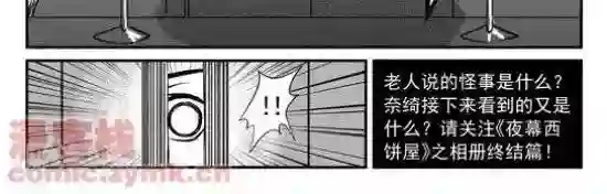 夜幕西饼屋第9话 第一季9