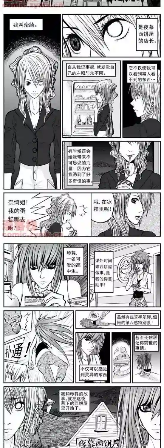 夜幕西饼屋第11话 第一季11