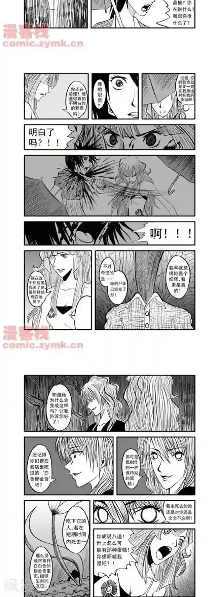 夜幕西饼屋第12话 第一季12