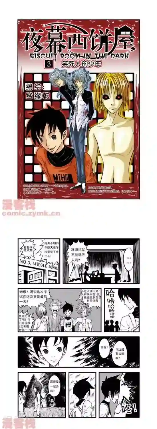 夜幕西饼屋第13话 第一季13