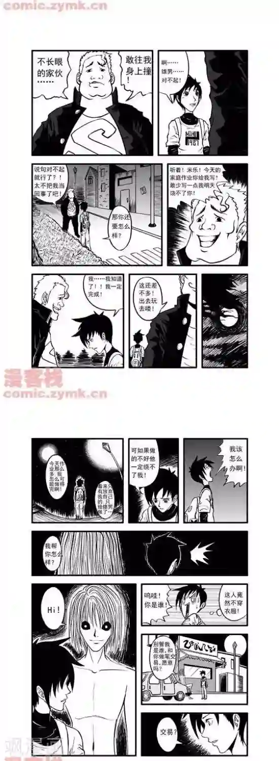 夜幕西饼屋第13话 第一季13