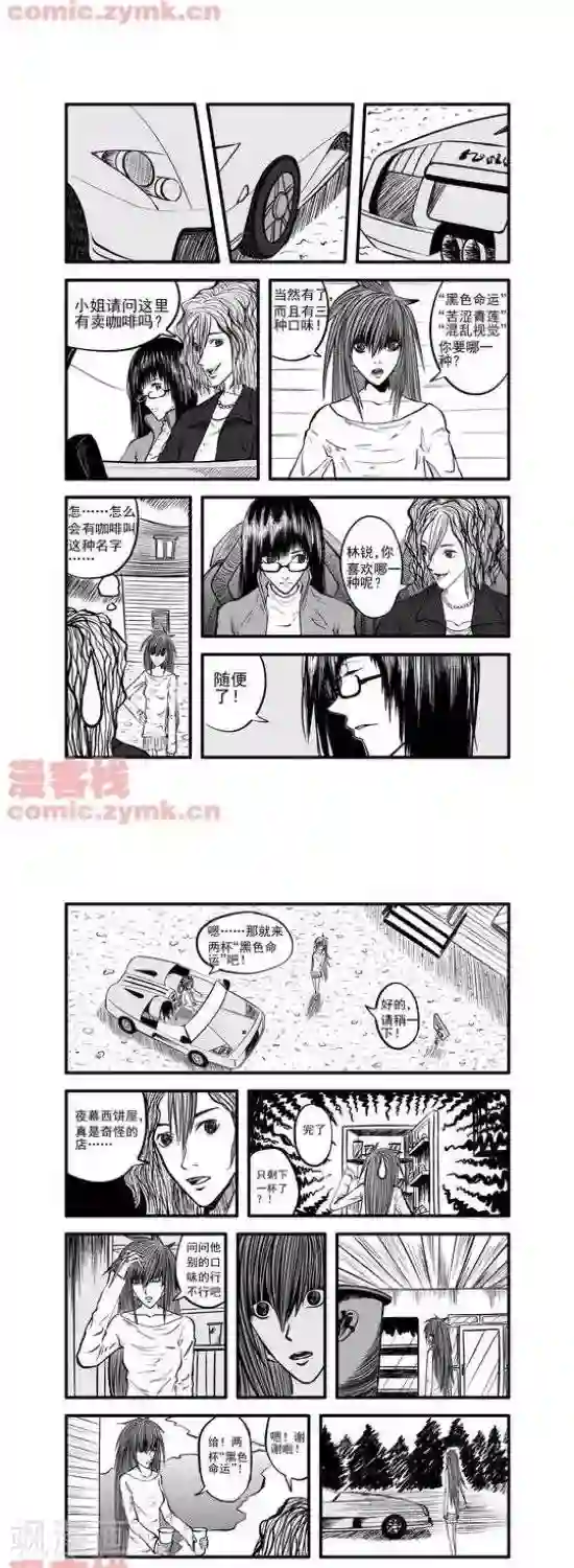 夜幕西饼屋第14话 第一季14