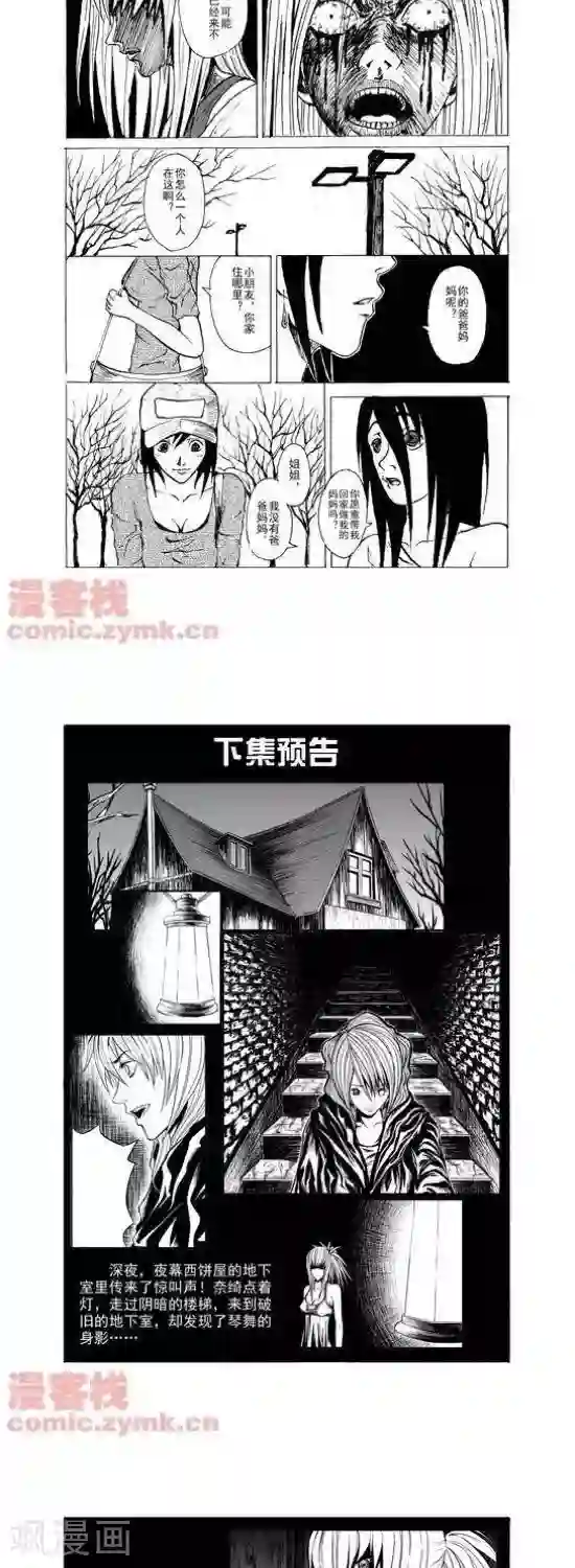 夜幕西饼屋第15话 第一季15